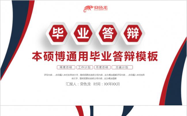 简约商务红蓝毕业设计论文答辩PPT模板缩略图