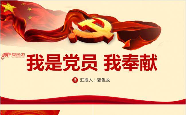 书记讲党课不忘初心跟党走党课ppt课件缩略图