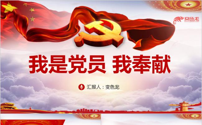 不忘初心跟党走微党课ppt课件缩略图