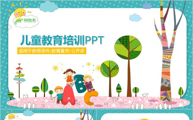 卡通儿童教育培训PPT模板缩略图