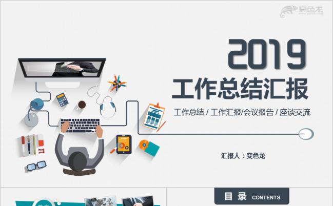 个性简约工作汇报PPT模板缩略图