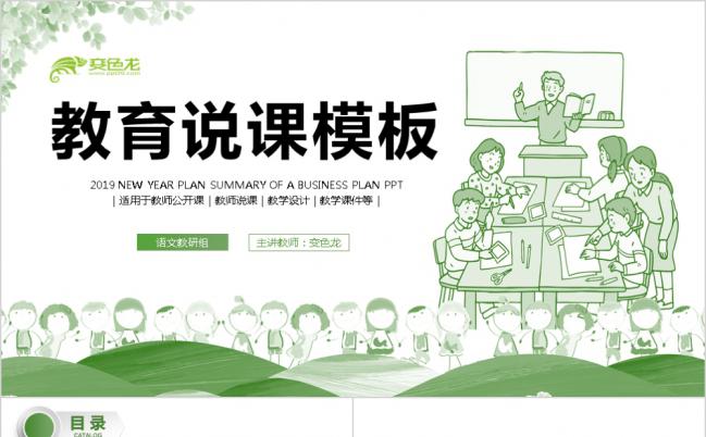 大气清新实用教育培训PPT模板缩略图