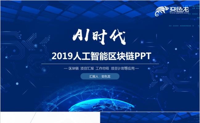 AI人工智能大数据互联网安全ppt模板缩略图