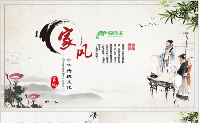 中国风中华传统美德家风家训课件培训PPT模板缩略图