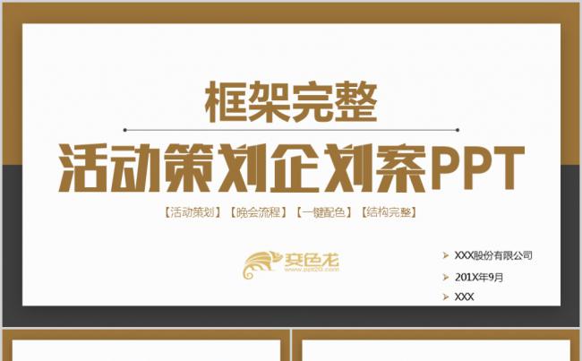 简约实用活动策划营销方案商业计划书PPT模板缩略图
