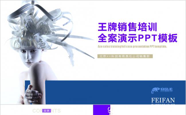 简约紫色王牌销售培训演示稿PPT模板缩略图