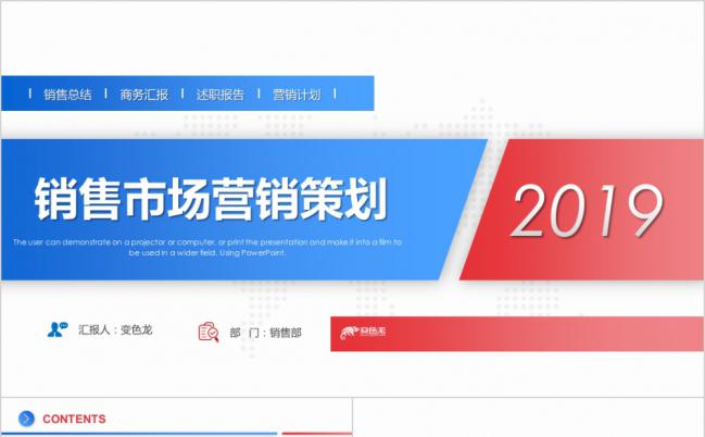 简约商务红蓝销售市场策划方案宣传PPT模版缩略图