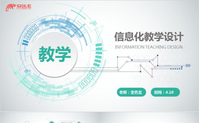 微立体简洁大气教学公开课PPT课件模板缩略图