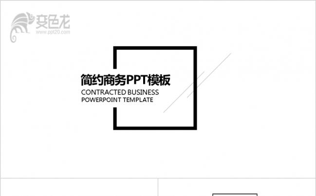 时尚商务计划工作总结通用PPT模板缩略图