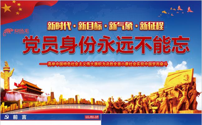 大气党建知识学习PPT模板缩略图