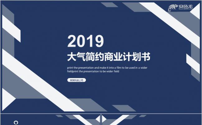 蓝色大气商业融资项目投资ppt模板缩略图