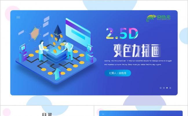 简约银行金融理财投资PPT模板缩略图