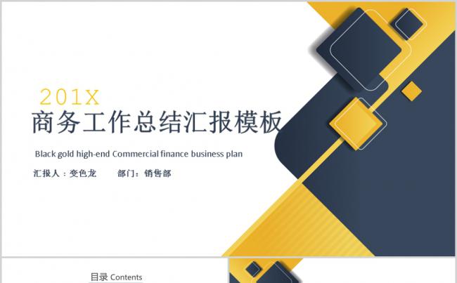 2019简约蓝色工作总结商业计划书PPT模板缩略图