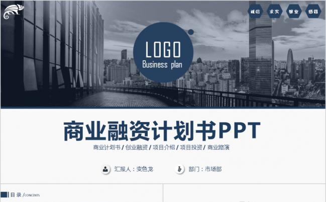 商业产品介绍企业介绍PPT模板缩略图