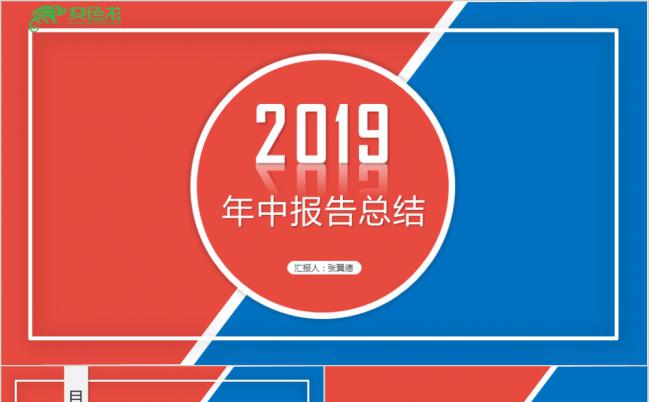 创意简约红色商务报告PPT模板缩略图