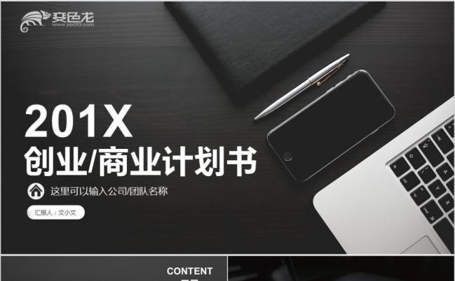 商业创业项目投资产品发布ppt模板缩略图