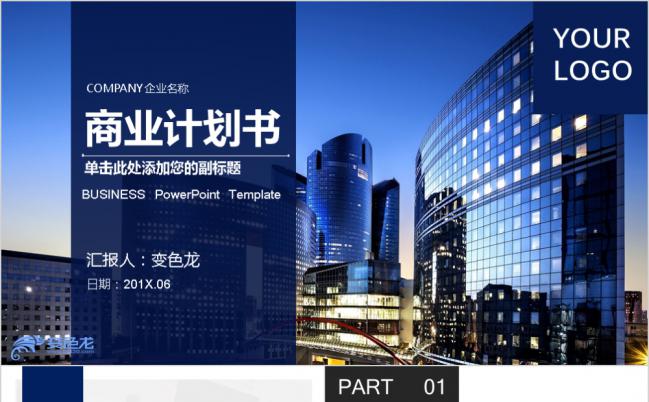 大气欧美风商业计划书通用PPT模板缩略图