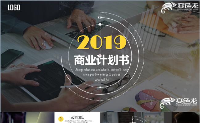 创意黑黄商业计划书PPT模板缩略图