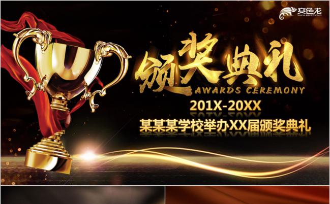 金色大气教师节优秀员工颁奖典礼表彰大会ppt模板缩略图