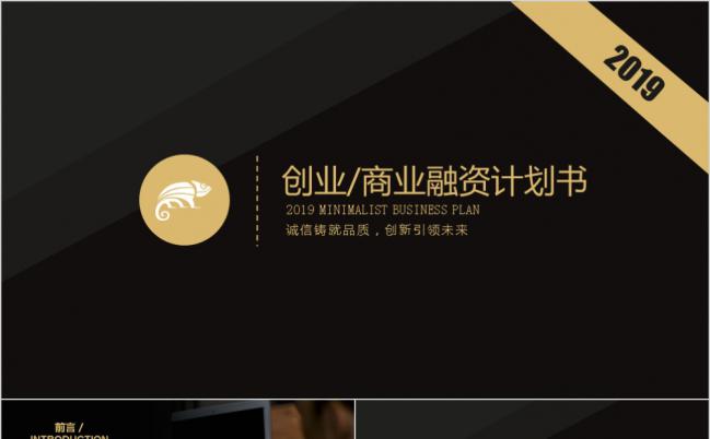 高端黑金银行理财产品ppt模板缩略图