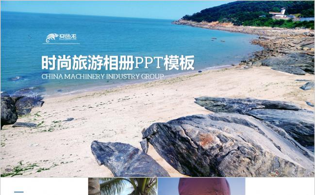 个人旅游相册日记PPT模板缩略图