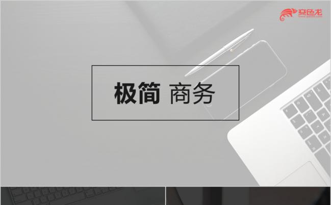 欧美创意黑色极简年终计划通用PPT模板缩略图