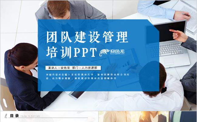 蓝色扁平化团队建设团结精神企业管理培训PPT模板缩略图