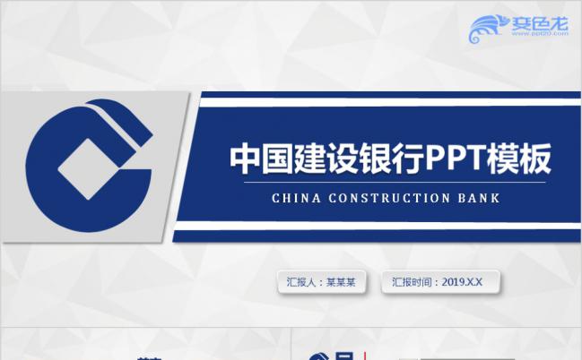 建设银行业绩报告年终总结ppt幻灯片