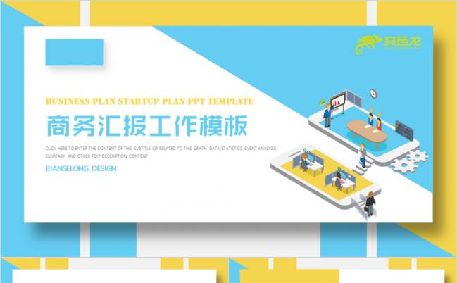 创意扁平化蓝黄网页设计通用ppt模板缩略图
