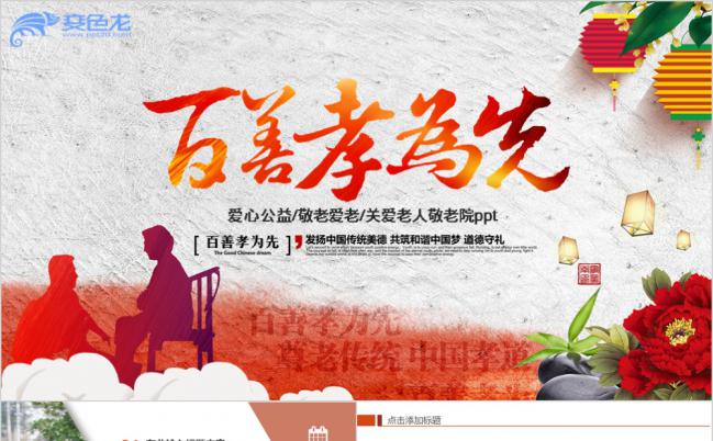 爱心公益敬老院关爱老人通用PPT模板缩略图
