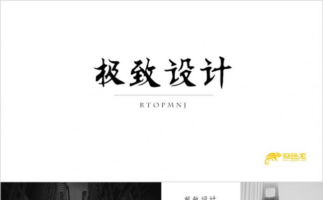 黑白简约经典商务通用PPT模板缩略图