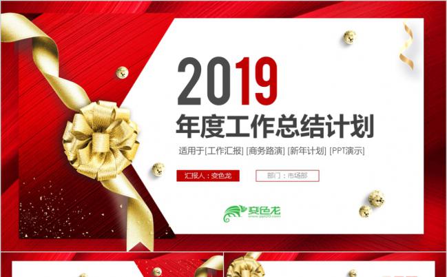 红色喜庆工作总结述职报告PPT缩略图