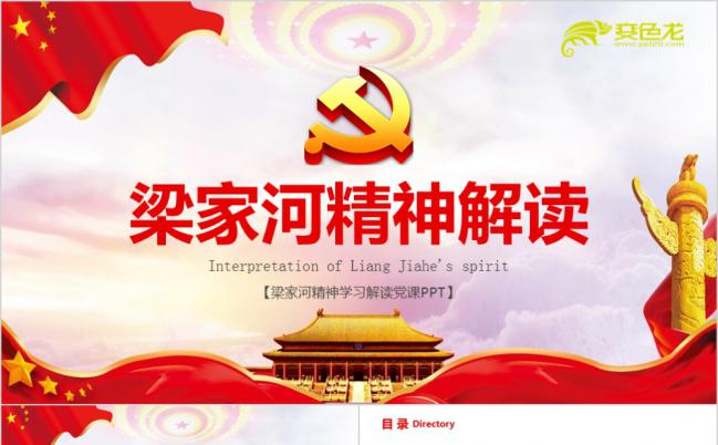学习梁家河精神不忘初心党课培训PPT模板缩略图