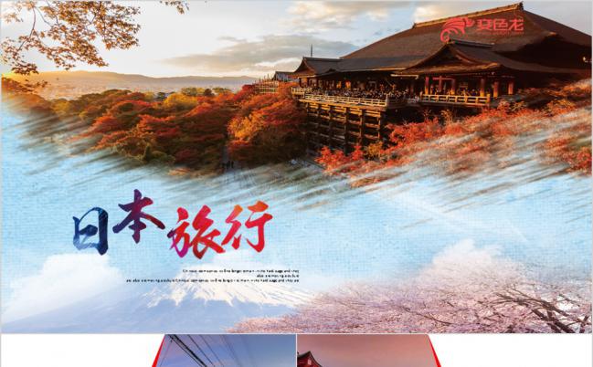 画册风格日本旅游行业ppt模板缩略图