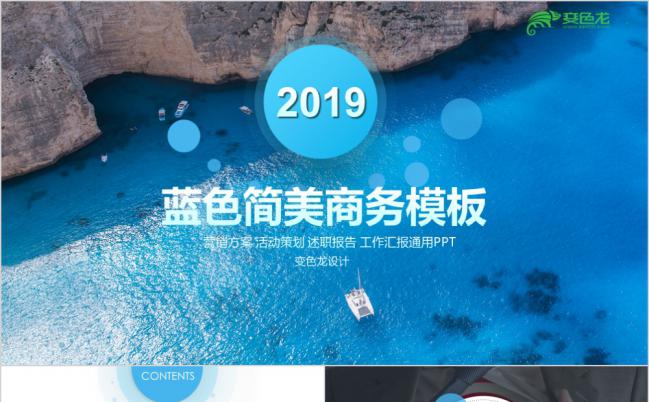 蓝色欧美画册商务ppt模板缩略图