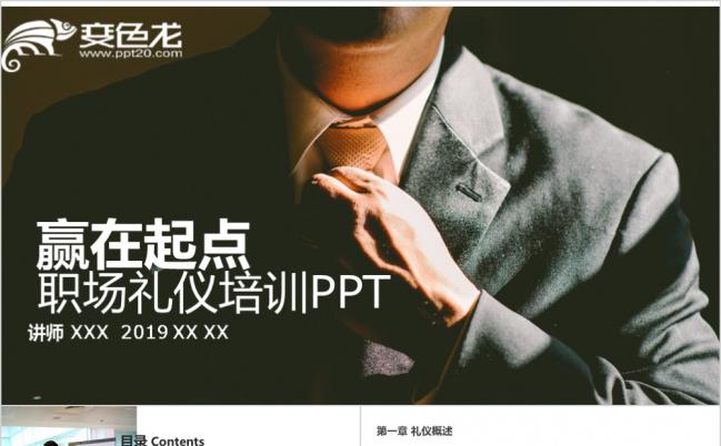 商务培训团队建设ppt模板缩略图