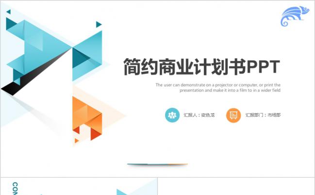 大气简约商业路演企业介绍ppt模板缩略图