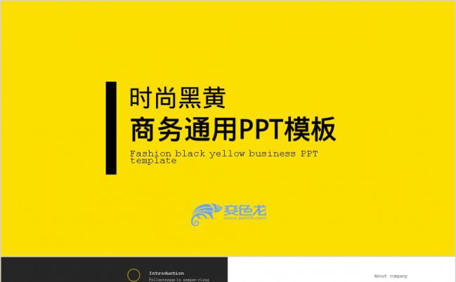 2019简约时尚黄色商务PPT模板缩略图