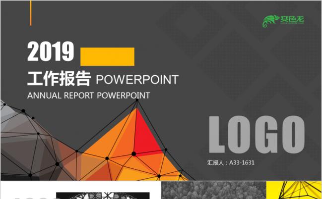 抽象欧美风工作总结报告PPT模板缩略图