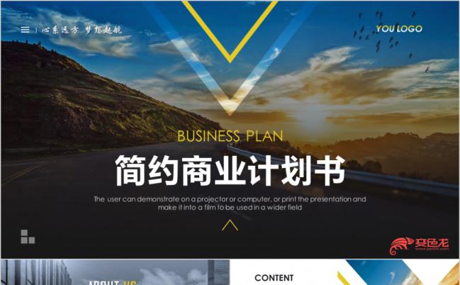 多彩大气简约商业计划书PPT模板缩略图