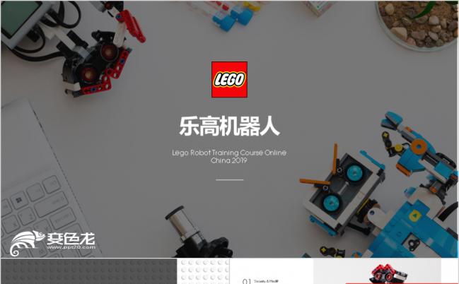 2019全新乐高机器人教育培训PPT模板缩略图