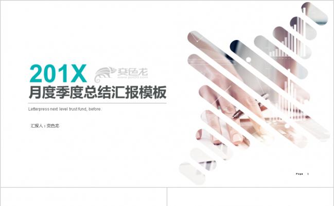 2019高端季度工作总结新年计划汇报PPT模板缩略图