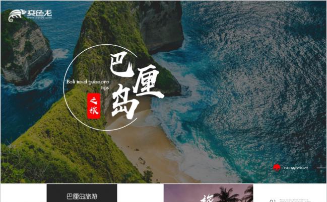 巴厘岛海岛风土人情旅游PPT模板缩略图