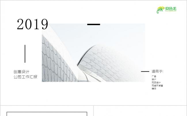 创意极简高端商务总结通用ppt模板缩略图