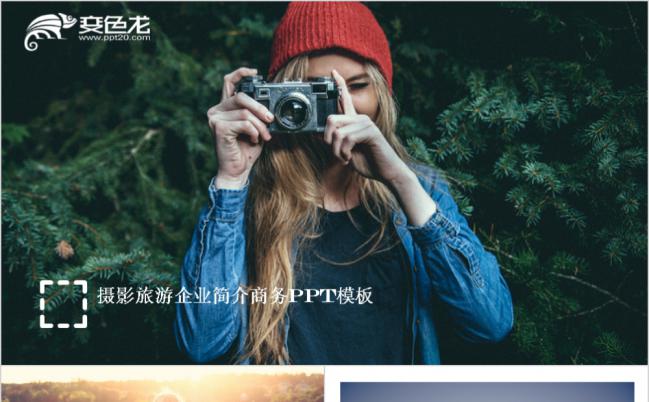 旅游相册企业简介图集PPT模板缩略图