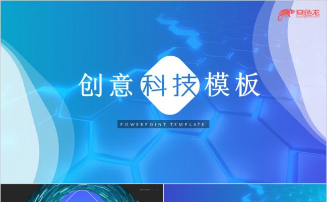 科技互联网技术ppt模板缩略图