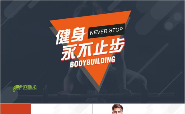 健身器材通用ppt模板缩略图