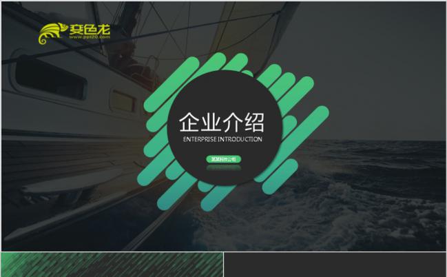 高端欧美公司培训商业计划书ppt模板缩略图