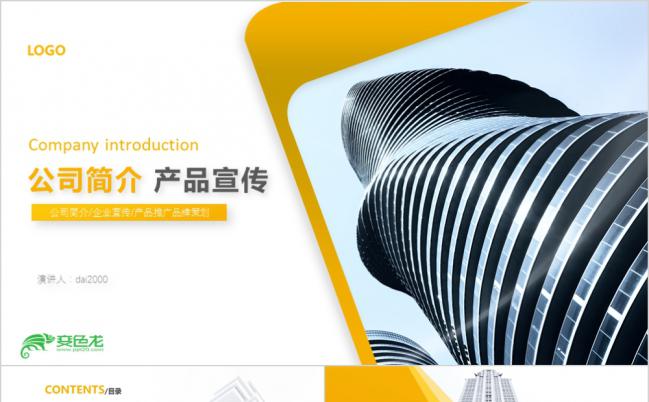 公司简介简约商业计划书PPT模板缩略图