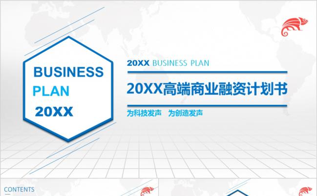 2019简约大气蓝色商业融资创业计划书PPT模板缩略图